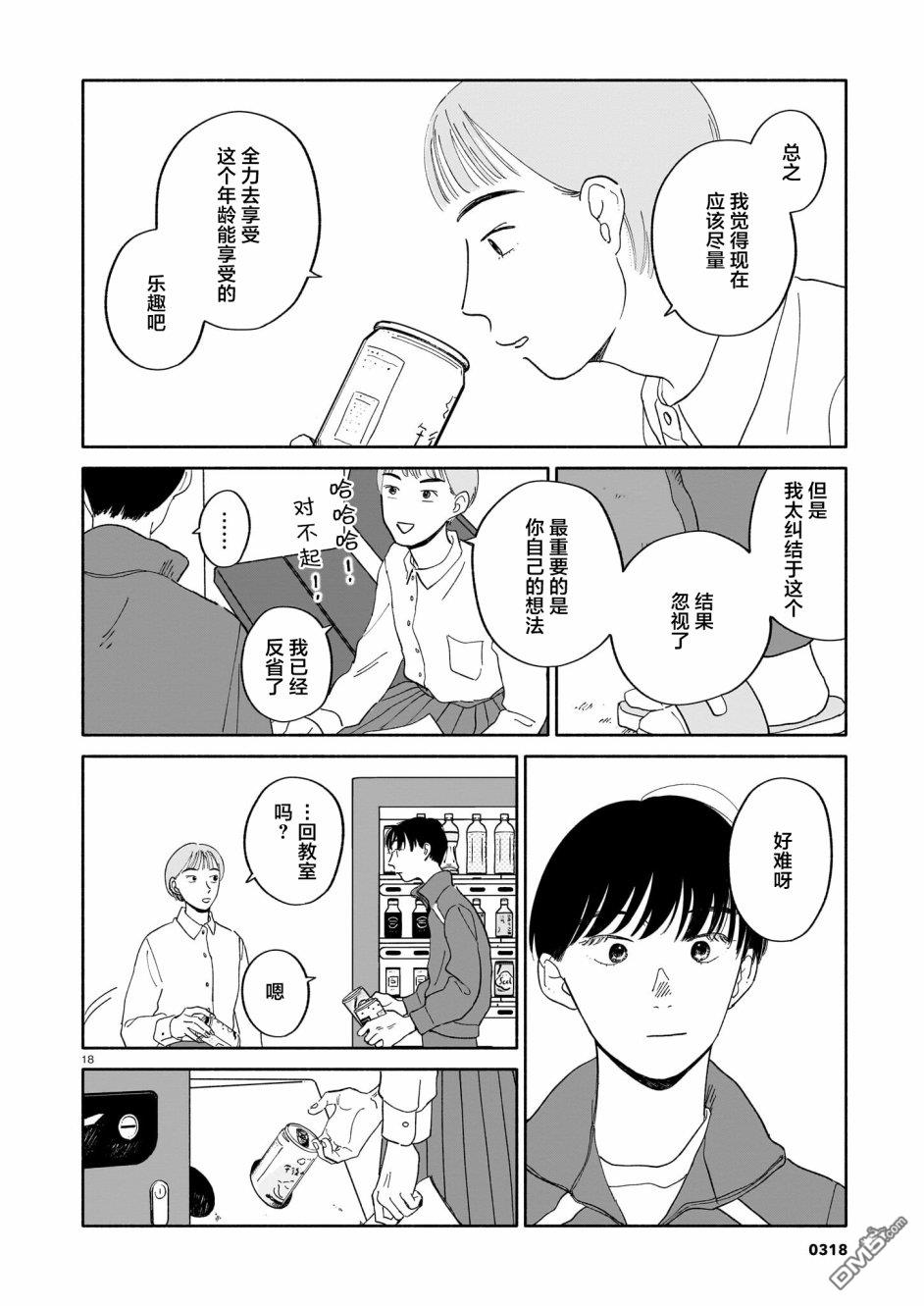 热海同学不容易 第12话 文化节与折叠与照顾 第18页