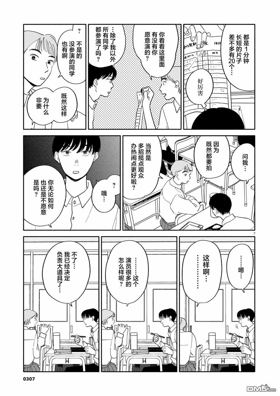 热海同学不容易 第12话 文化节与折叠与照顾 第7页