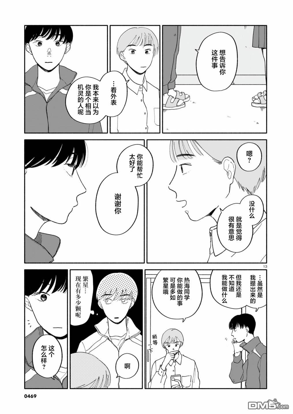 热海同学不容易 第13话 美术室与繁星与汽水糖 第13页