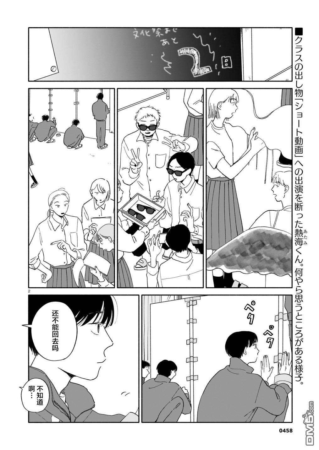 热海同学不容易 第13话 美术室与繁星与汽水糖 第2页