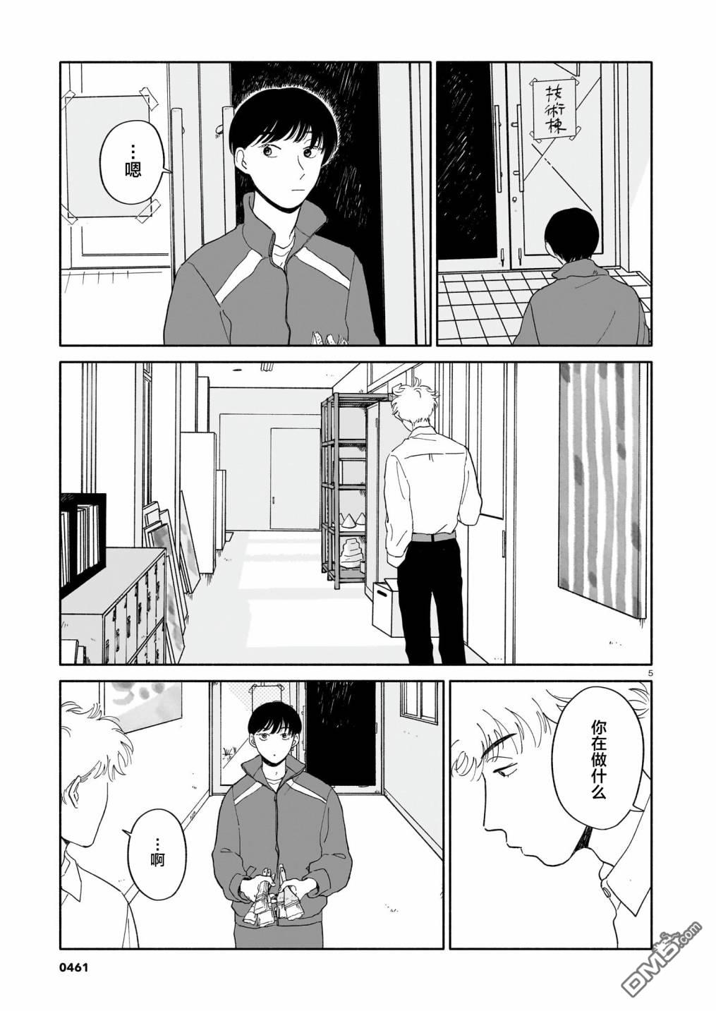 热海同学不容易 第13话 美术室与繁星与汽水糖 第5页