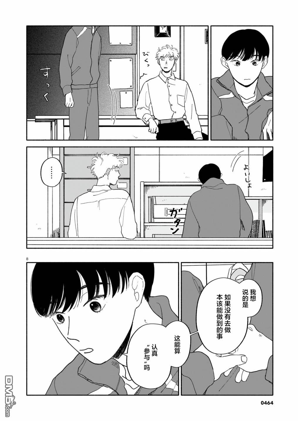 热海同学不容易 第13话 美术室与繁星与汽水糖 第8页