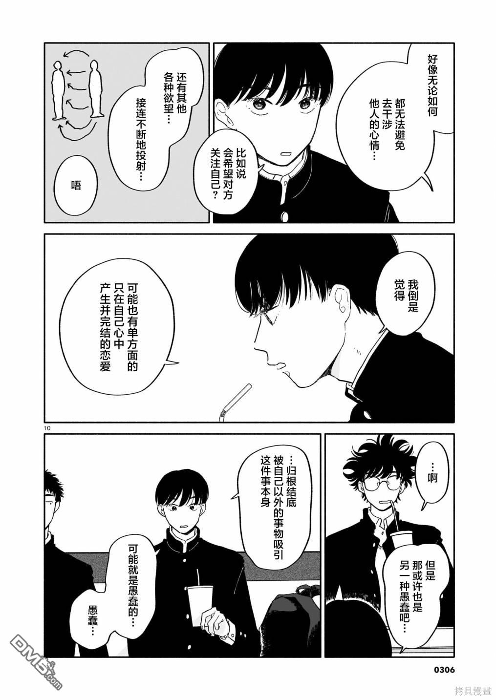 热海同学不容易 第14话 年糕红豆汤与生日与海面 第10页