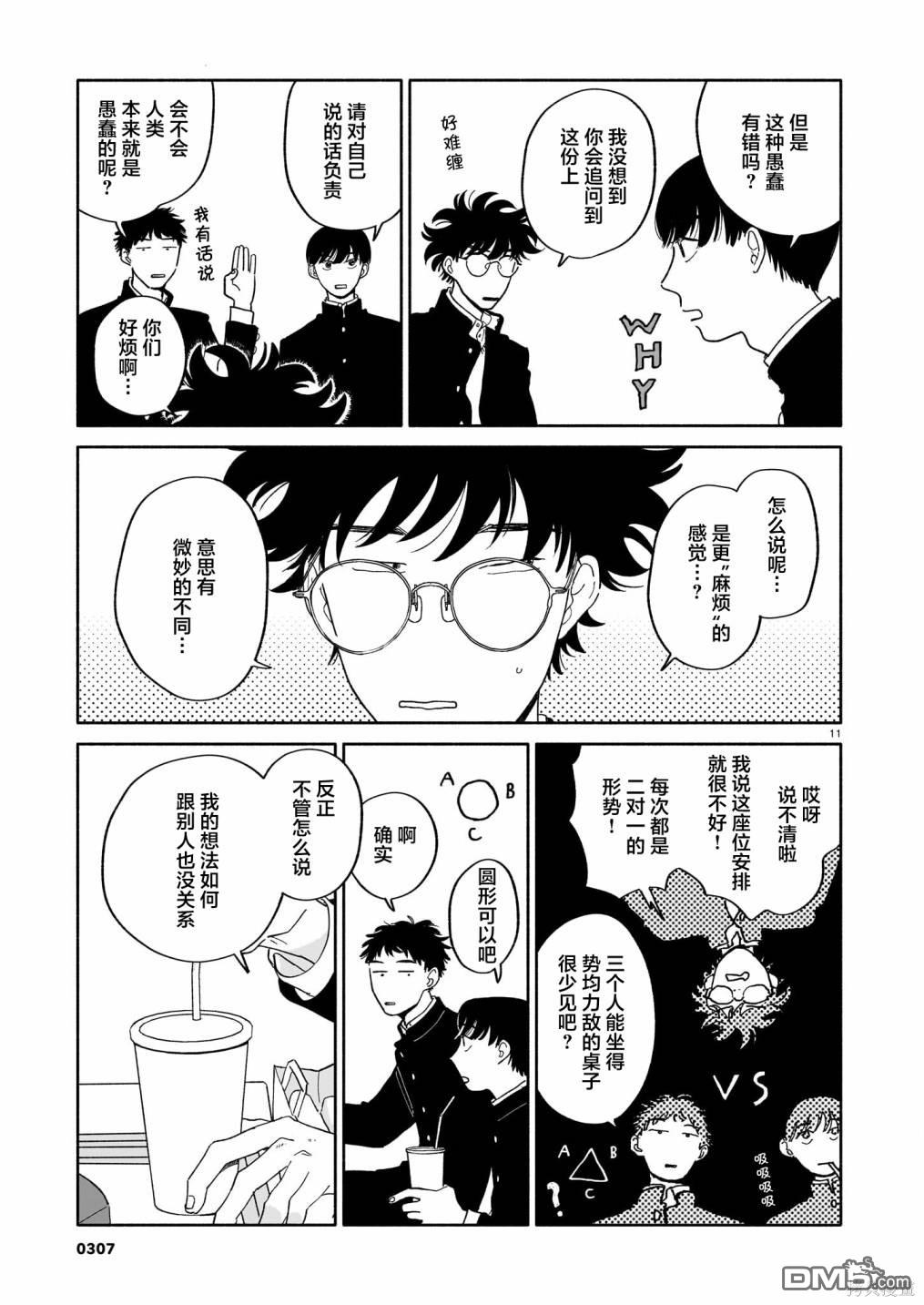 热海同学不容易 第14话 年糕红豆汤与生日与海面 第11页