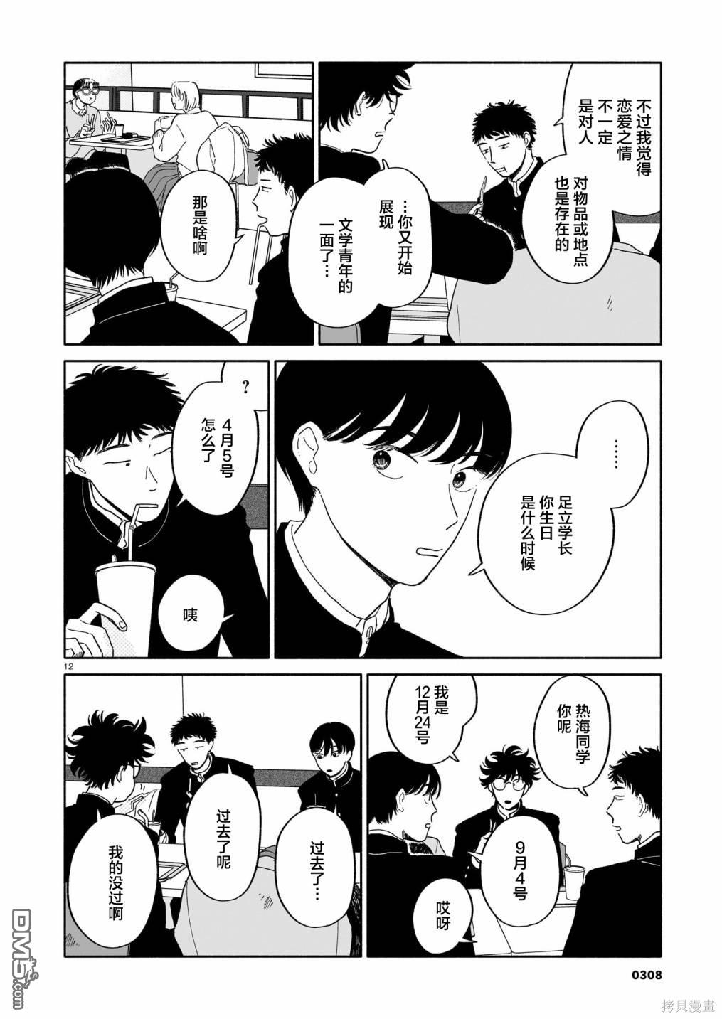 热海同学不容易 第14话 年糕红豆汤与生日与海面 第12页