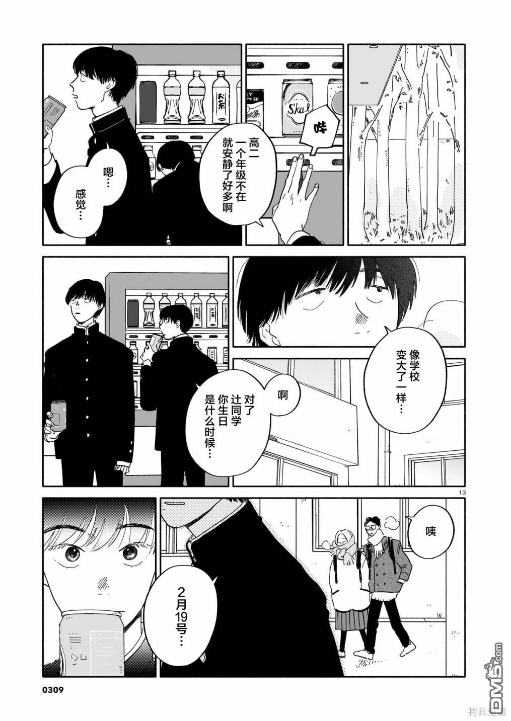热海同学不容易 第14话 年糕红豆汤与生日与海面 第13页
