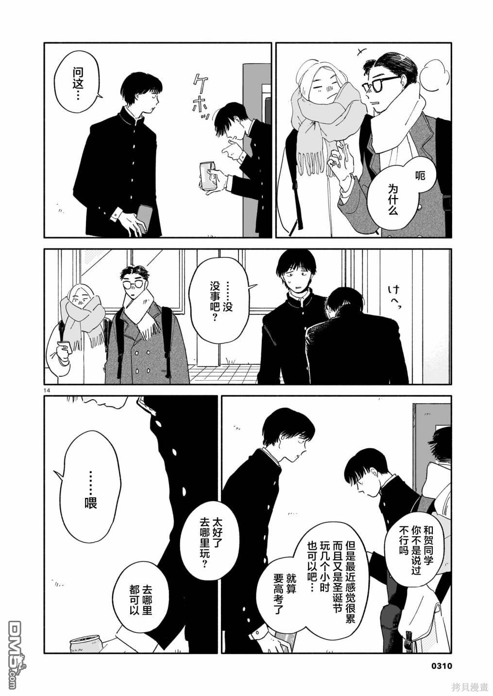 热海同学不容易 第14话 年糕红豆汤与生日与海面 第14页