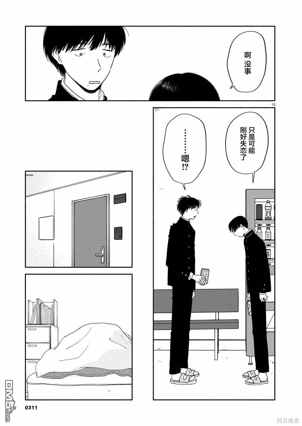 热海同学不容易 第14话 年糕红豆汤与生日与海面 第15页