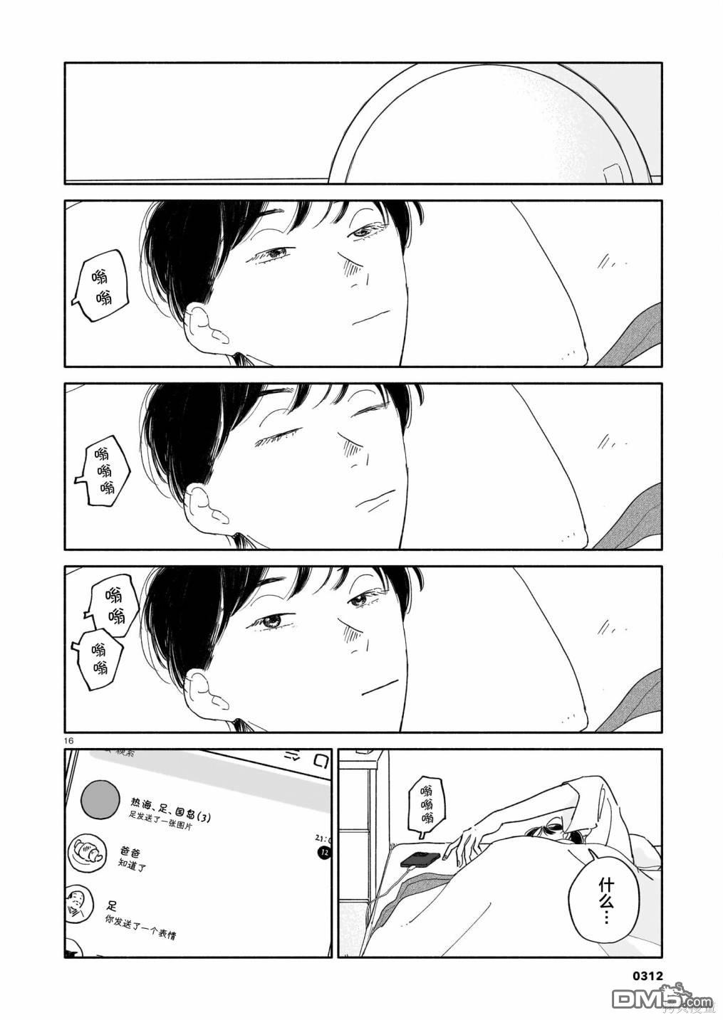 热海同学不容易 第14话 年糕红豆汤与生日与海面 第16页