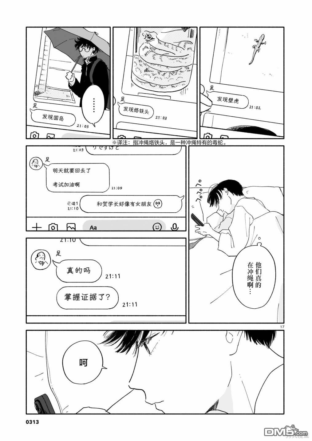 热海同学不容易 第14话 年糕红豆汤与生日与海面 第17页
