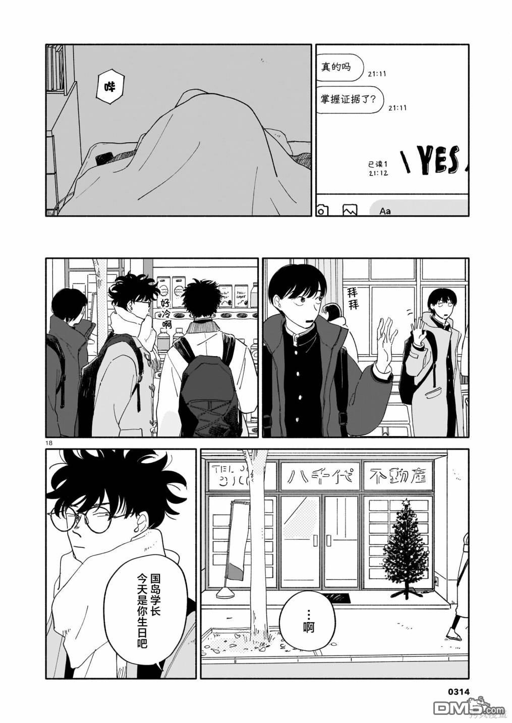 热海同学不容易 第14话 年糕红豆汤与生日与海面 第18页