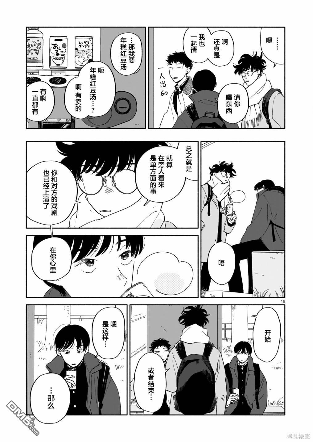 热海同学不容易 第14话 年糕红豆汤与生日与海面 第19页