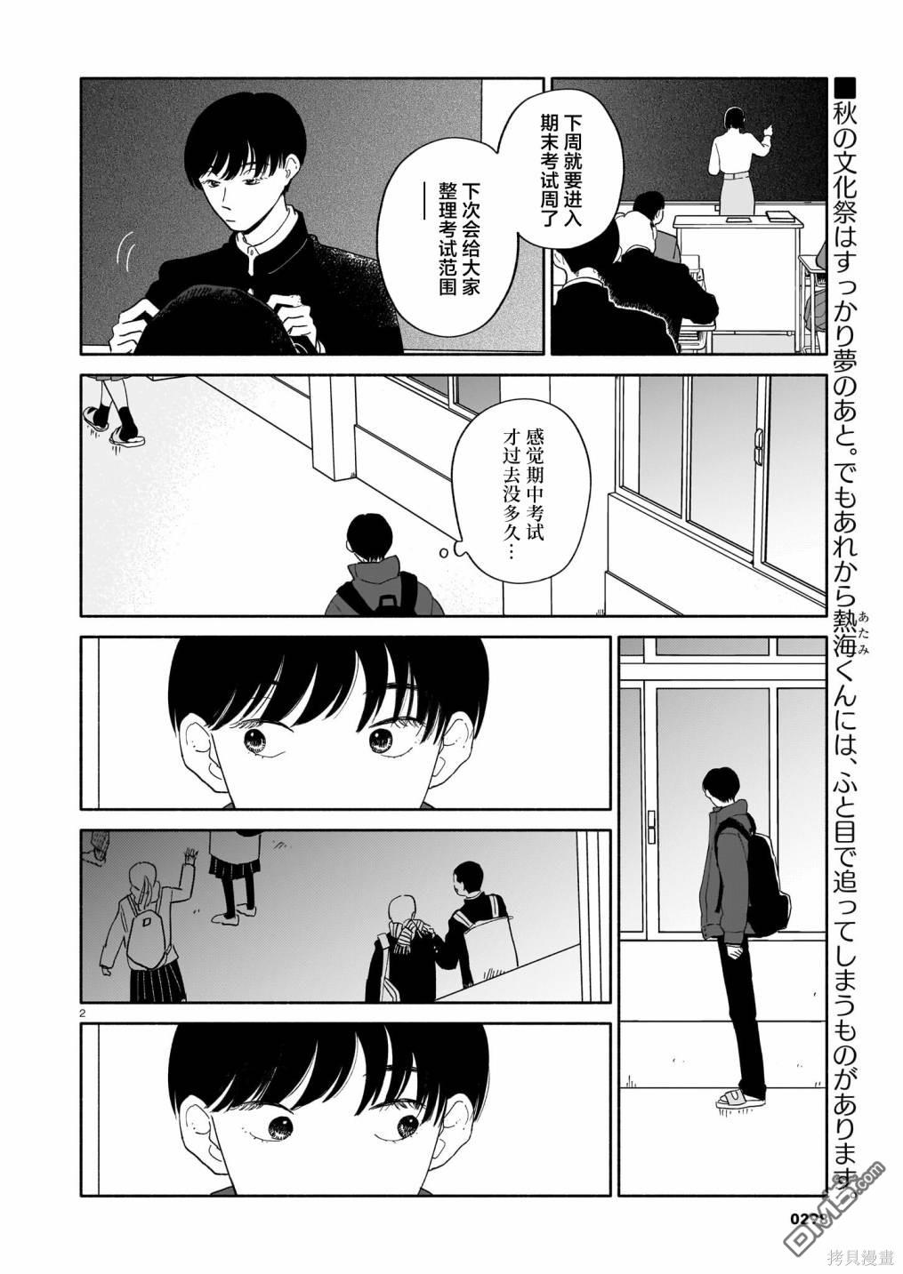 热海同学不容易 第14话 年糕红豆汤与生日与海面 第2页