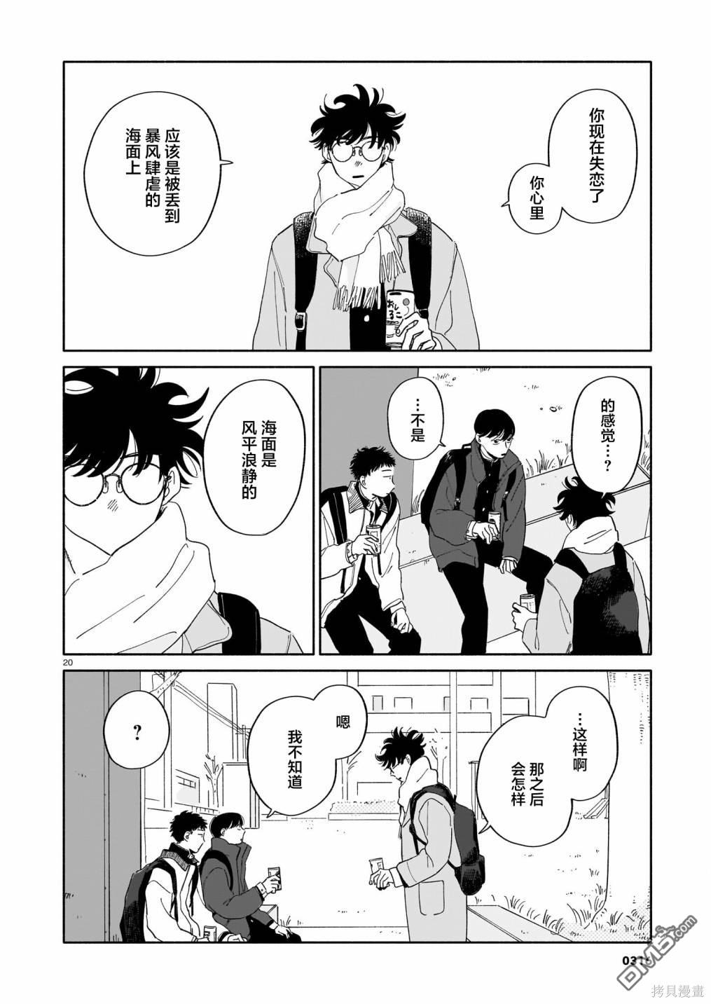 热海同学不容易 第14话 年糕红豆汤与生日与海面 第20页