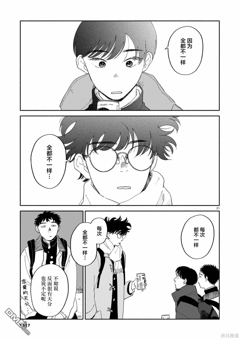 热海同学不容易 第14话 年糕红豆汤与生日与海面 第21页
