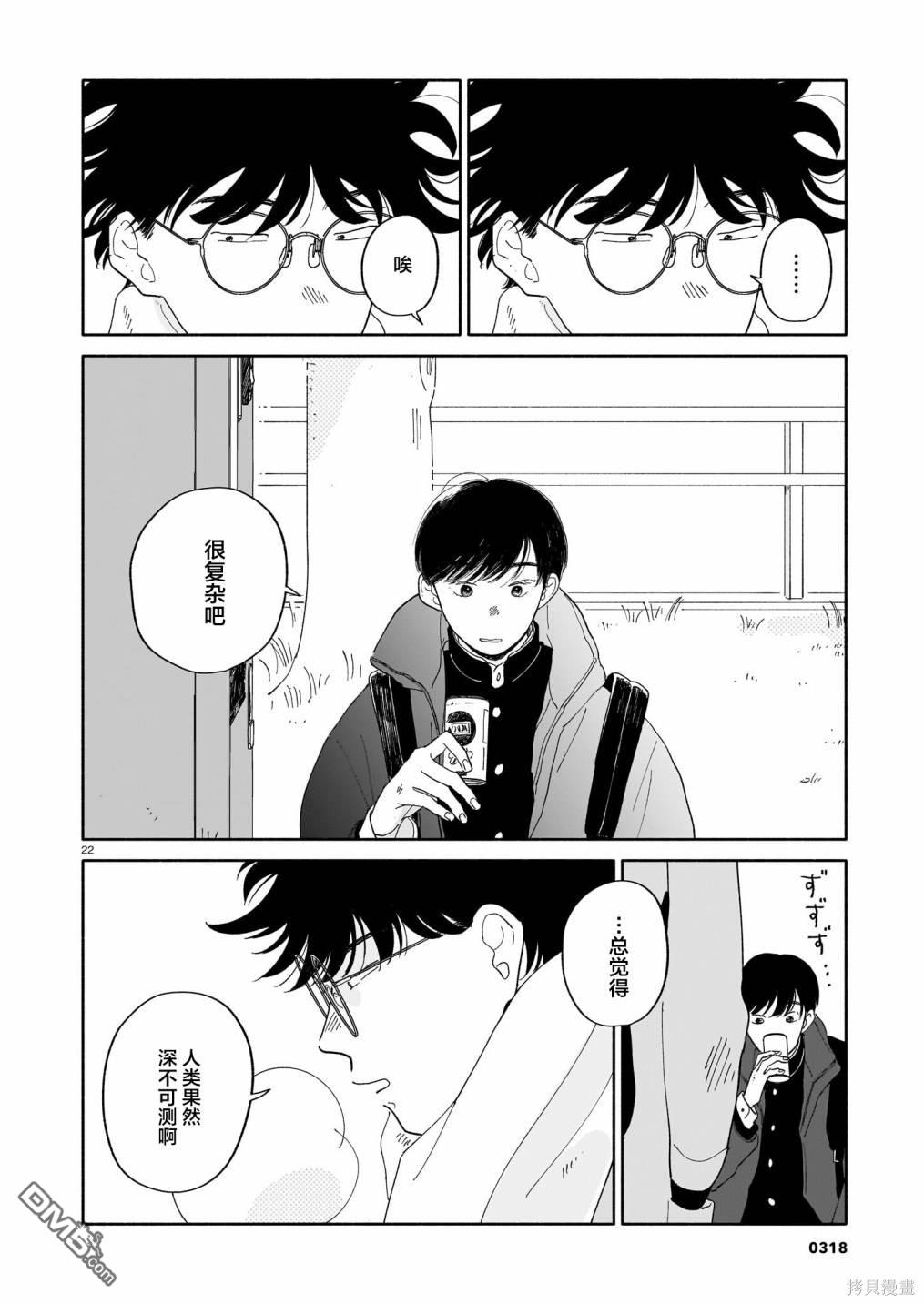 热海同学不容易 第14话 年糕红豆汤与生日与海面 第22页