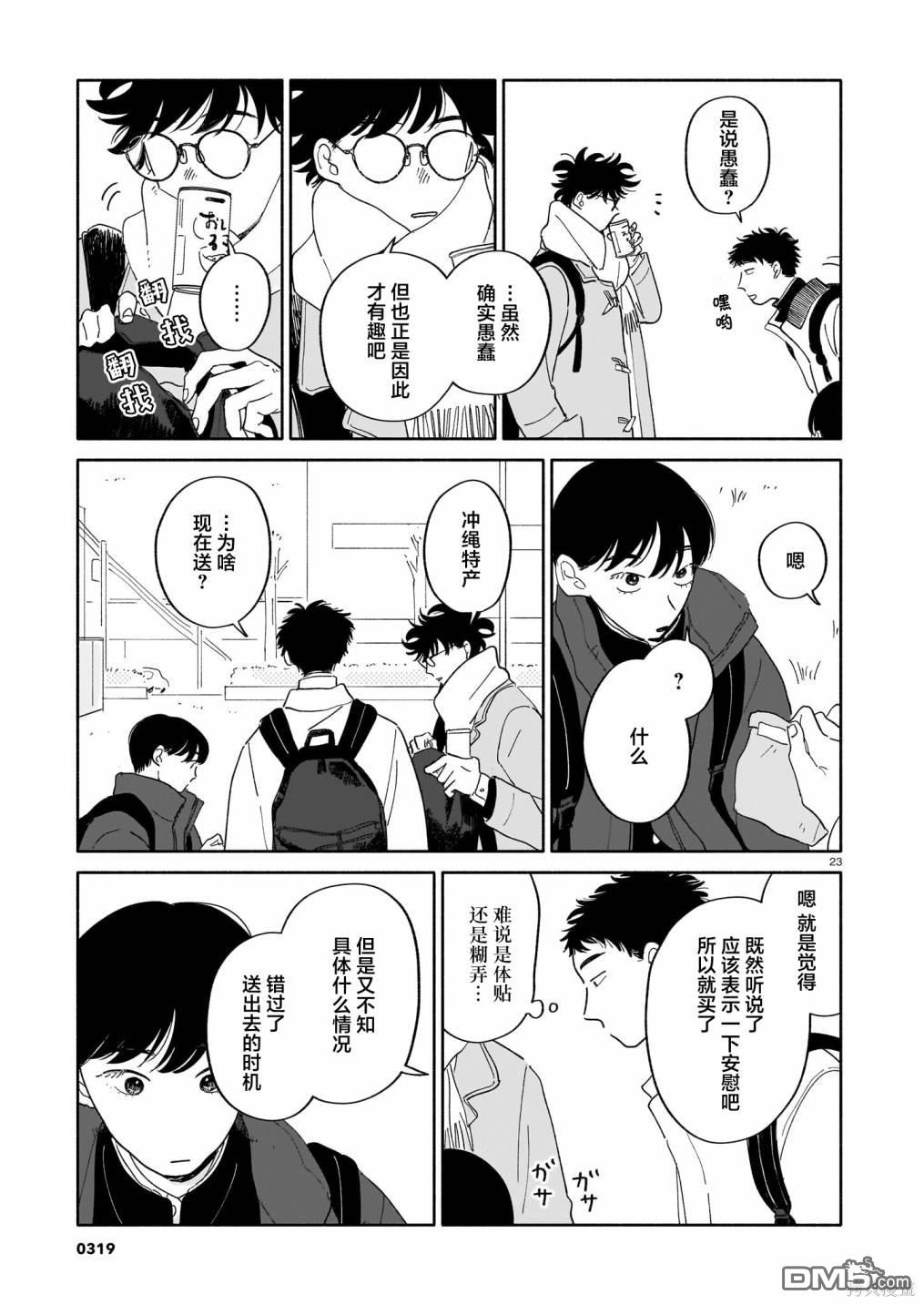 热海同学不容易 第14话 年糕红豆汤与生日与海面 第23页