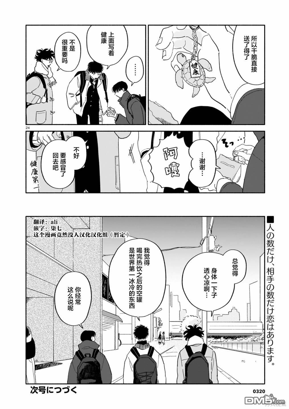 热海同学不容易 第14话 年糕红豆汤与生日与海面 第24页
