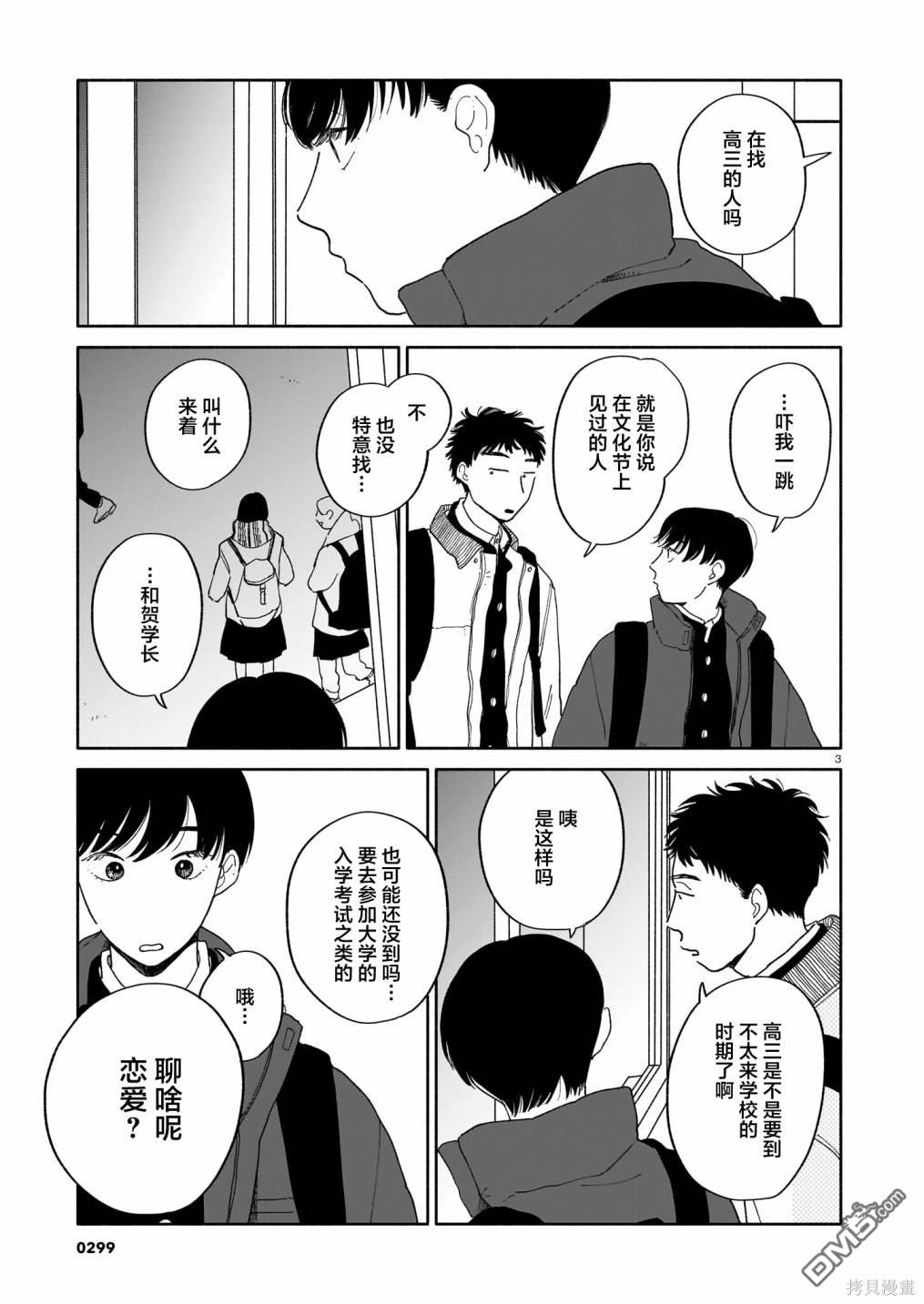 热海同学不容易 第14话 年糕红豆汤与生日与海面 第3页