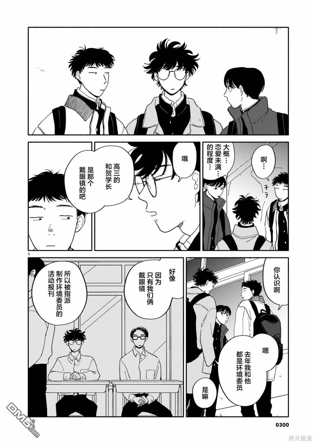 热海同学不容易 第14话 年糕红豆汤与生日与海面 第4页