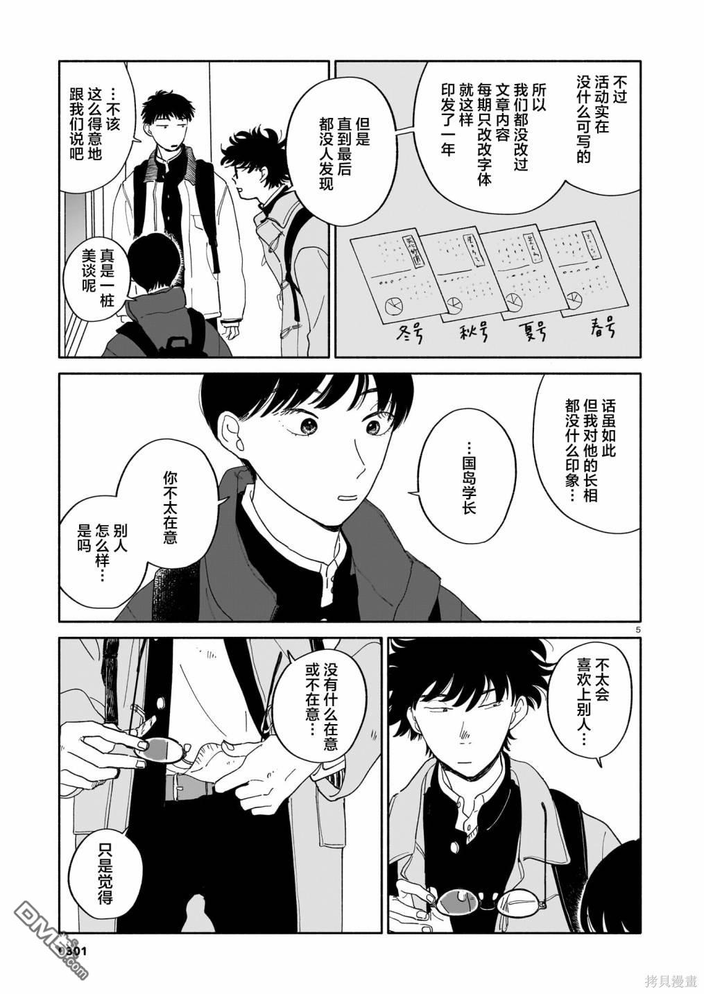 热海同学不容易 第14话 年糕红豆汤与生日与海面 第5页