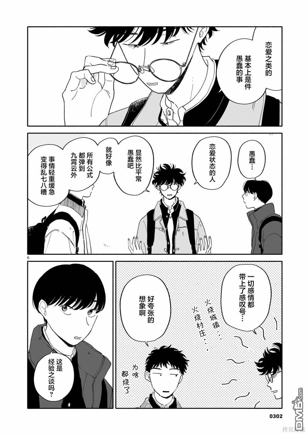 热海同学不容易 第14话 年糕红豆汤与生日与海面 第6页