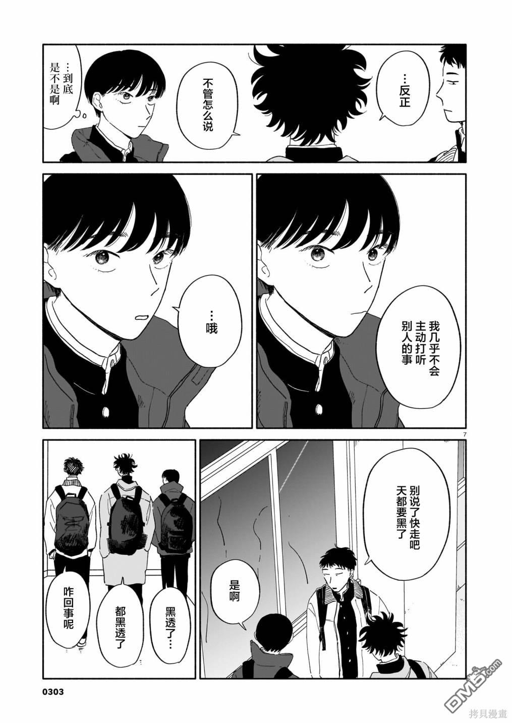 热海同学不容易 第14话 年糕红豆汤与生日与海面 第7页