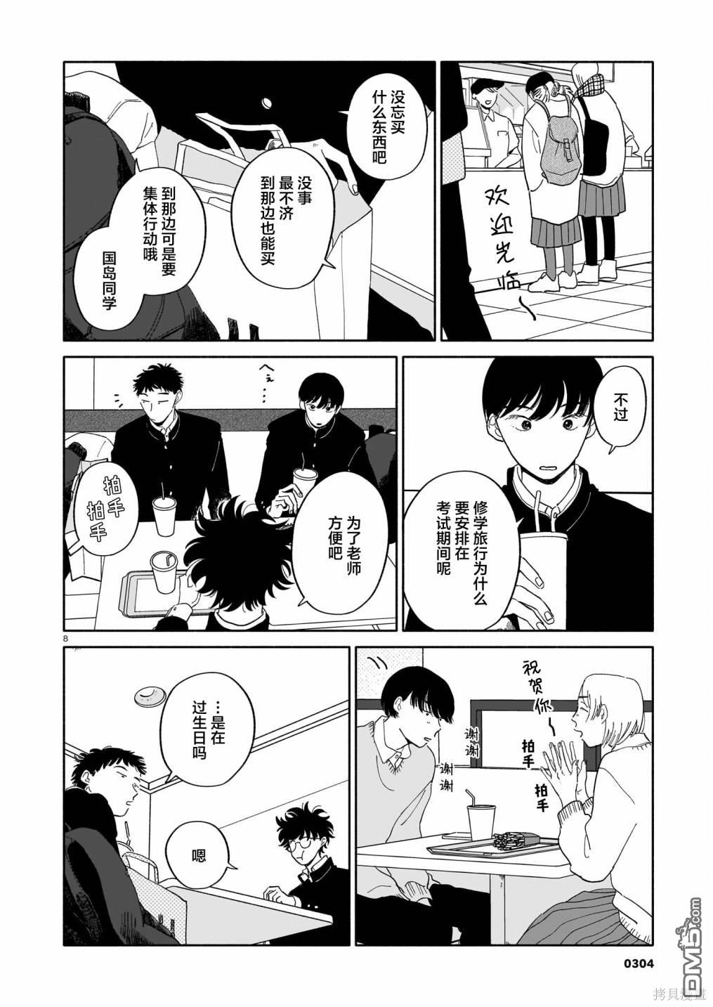 热海同学不容易 第14话 年糕红豆汤与生日与海面 第8页