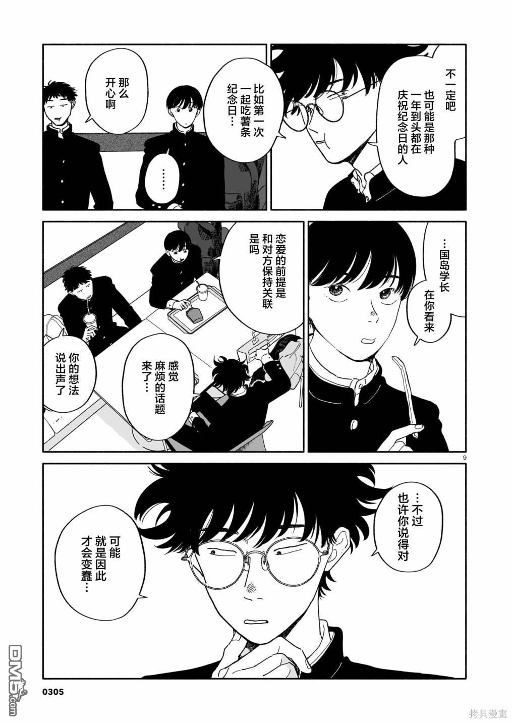 热海同学不容易 第14话 年糕红豆汤与生日与海面 第9页
