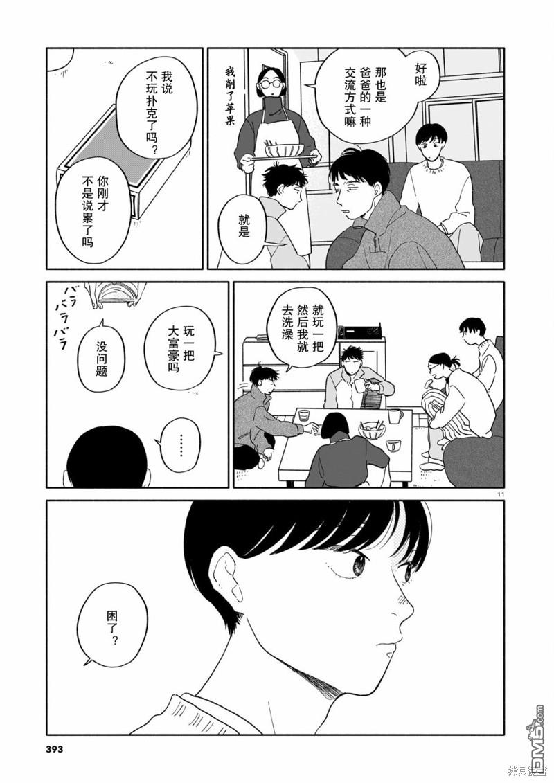热海同学不容易 第15话 螃蟹与大富豪与元旦 第11页