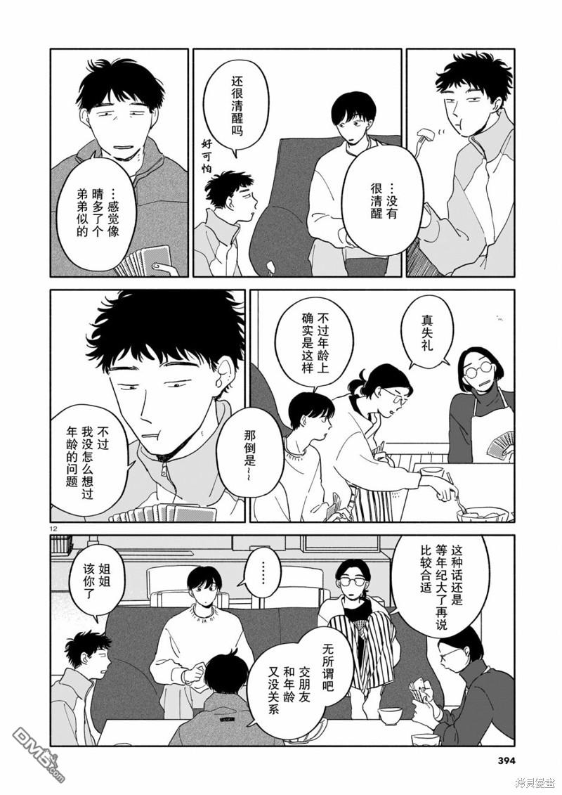 热海同学不容易 第15话 螃蟹与大富豪与元旦 第12页