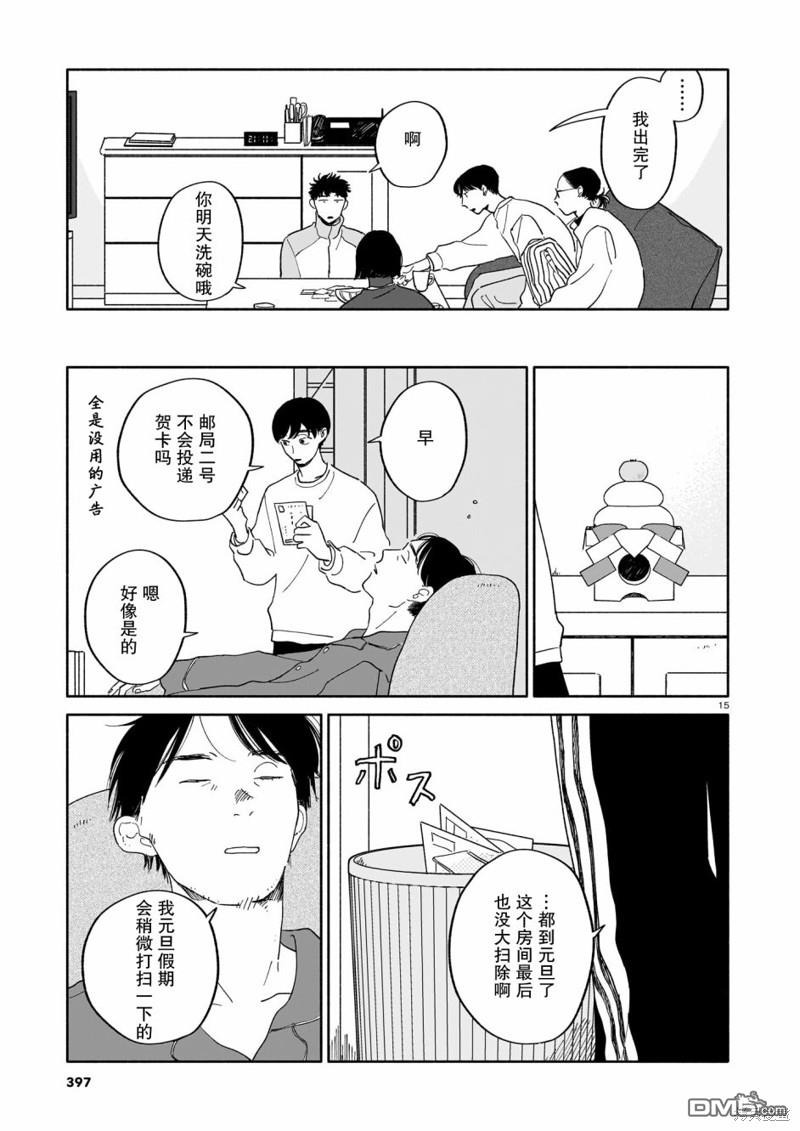 热海同学不容易 第15话 螃蟹与大富豪与元旦 第15页
