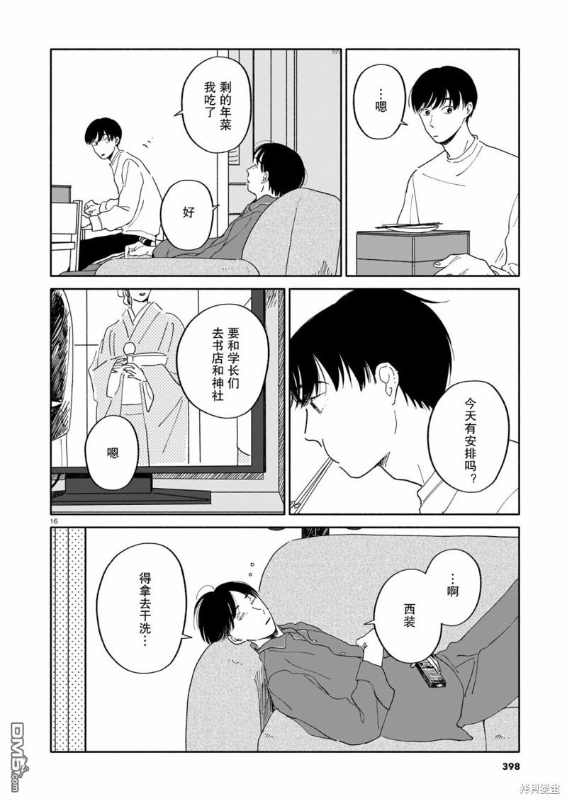 热海同学不容易 第15话 螃蟹与大富豪与元旦 第16页