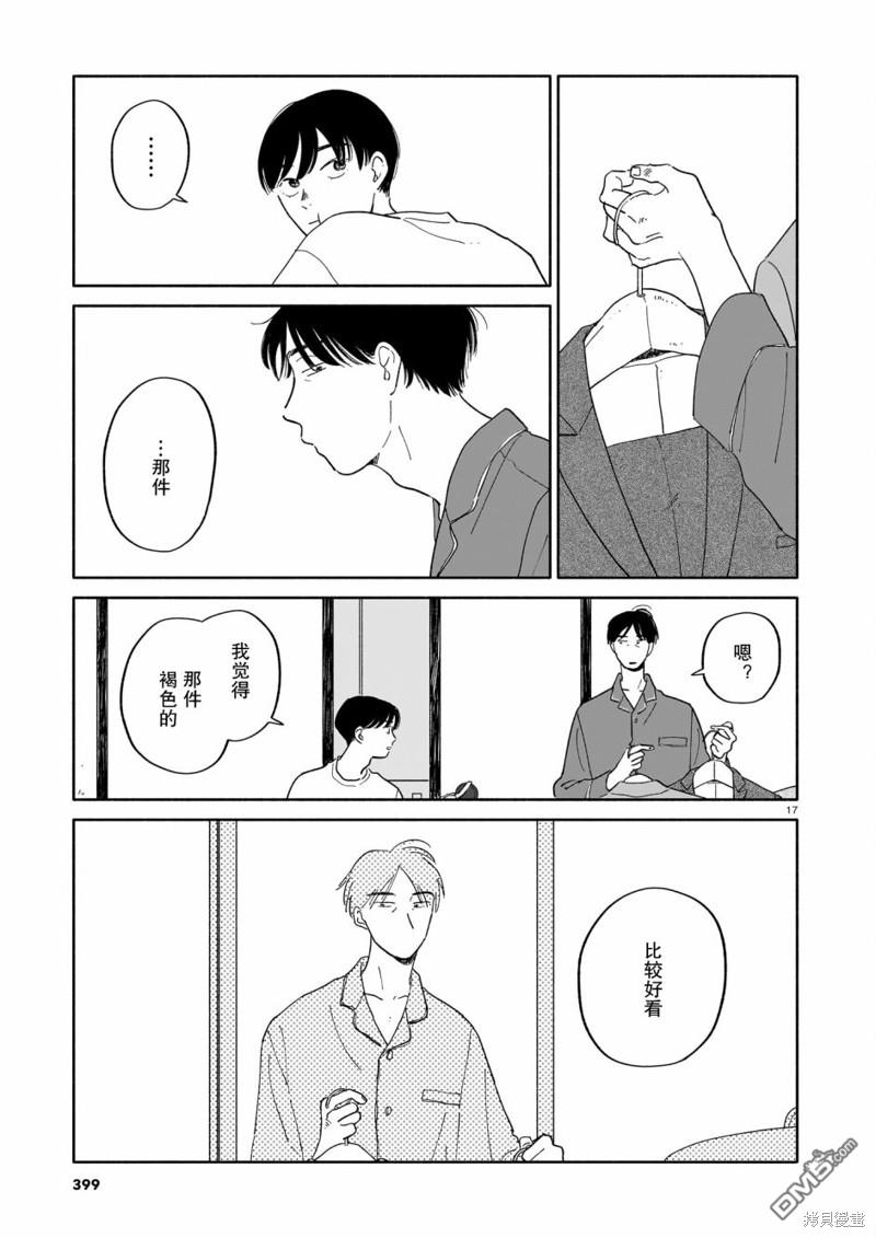 热海同学不容易 第15话 螃蟹与大富豪与元旦 第17页