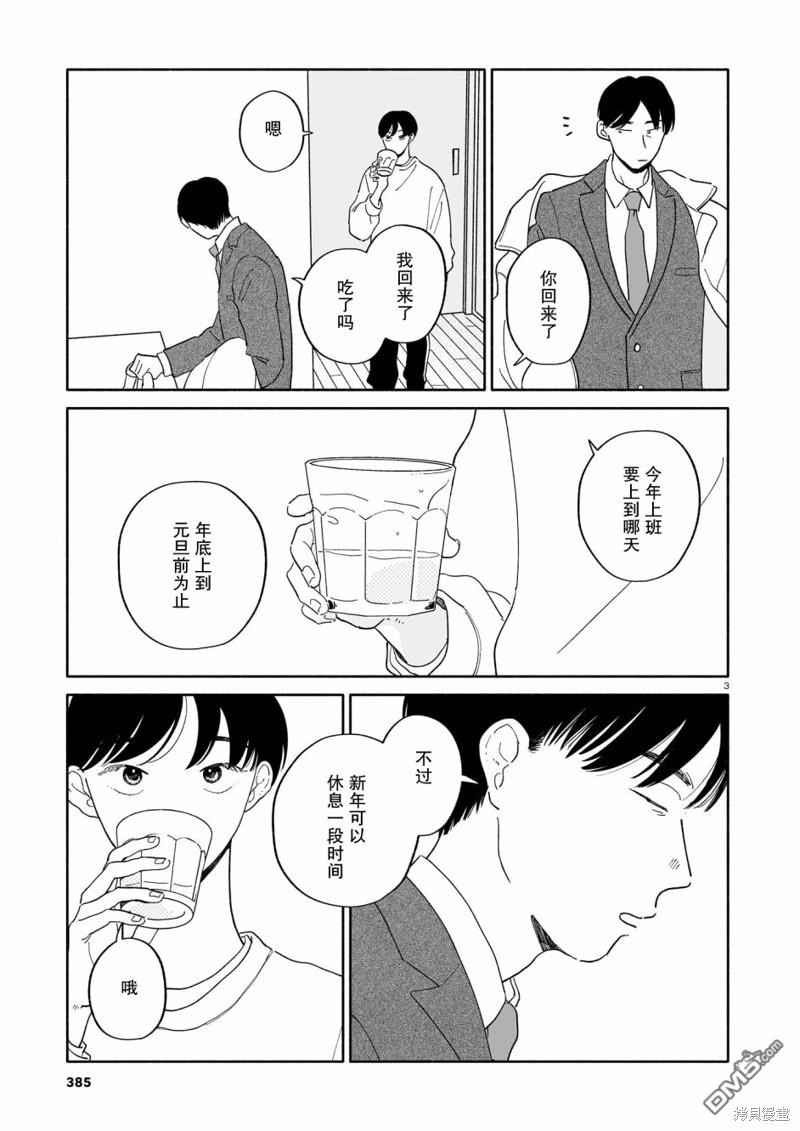 热海同学不容易 第15话 螃蟹与大富豪与元旦 第3页