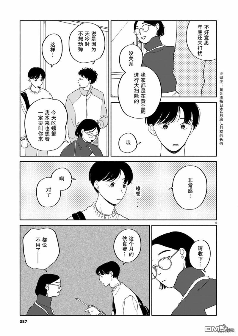 热海同学不容易 第15话 螃蟹与大富豪与元旦 第5页