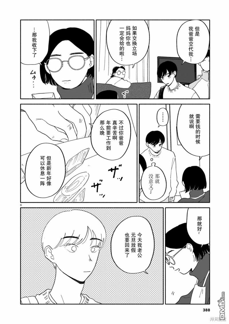 热海同学不容易 第15话 螃蟹与大富豪与元旦 第6页