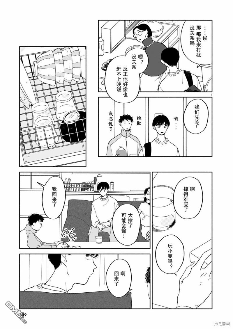 热海同学不容易 第15话 螃蟹与大富豪与元旦 第7页