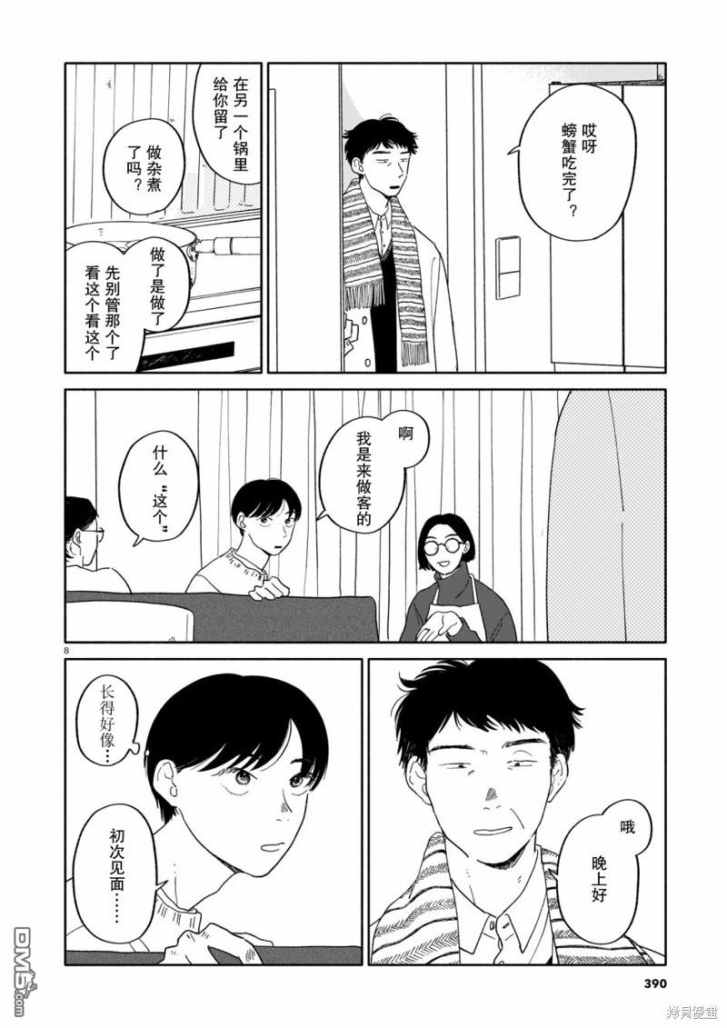热海同学不容易 第15话 螃蟹与大富豪与元旦 第8页