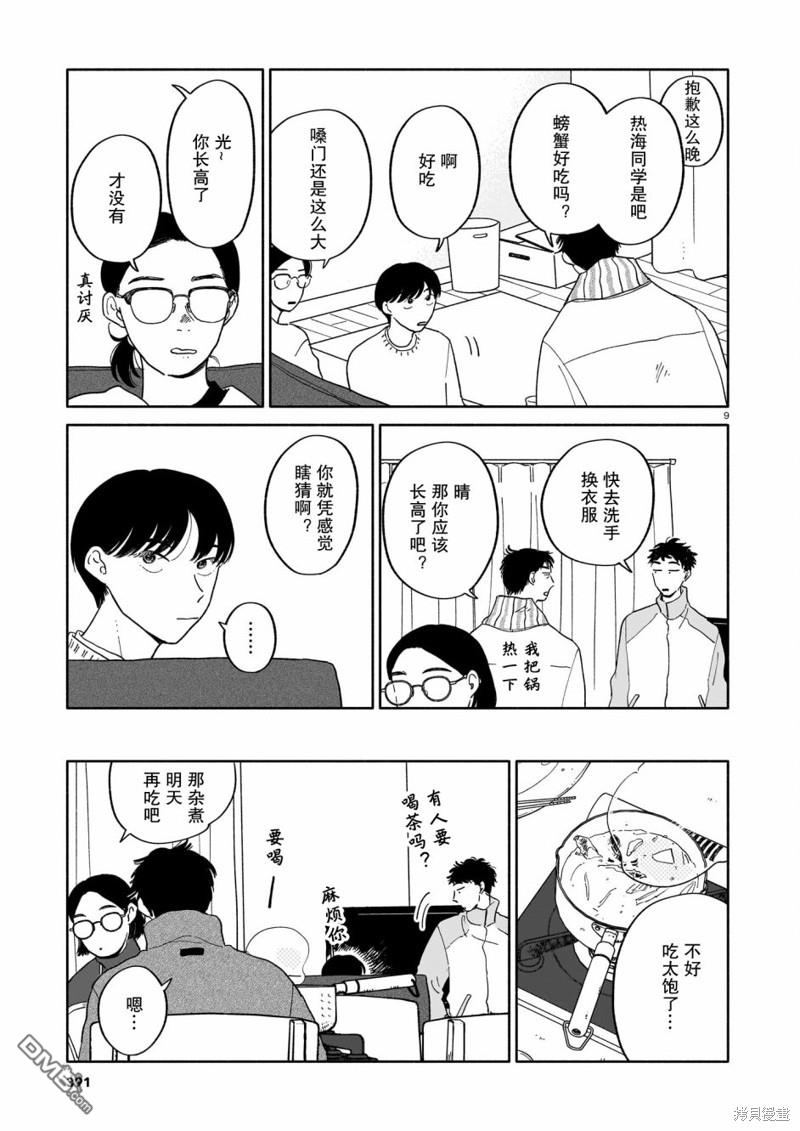 热海同学不容易 第15话 螃蟹与大富豪与元旦 第9页