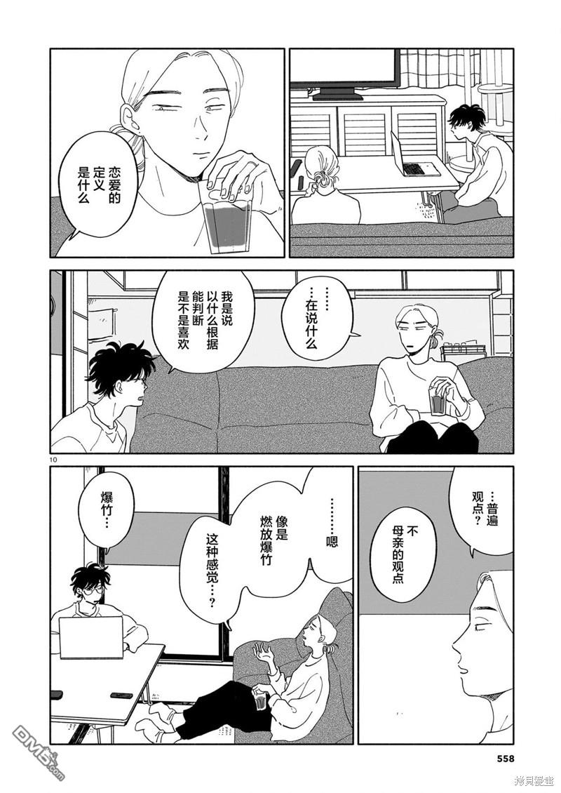 热海同学不容易 第16话 爆竹与不自然与自我暗示 第10页