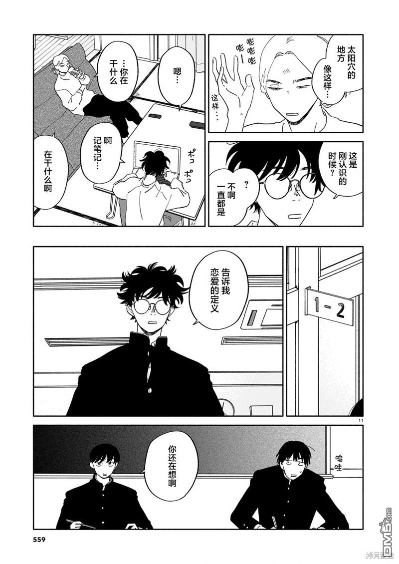 热海同学不容易 第16话 爆竹与不自然与自我暗示 第11页