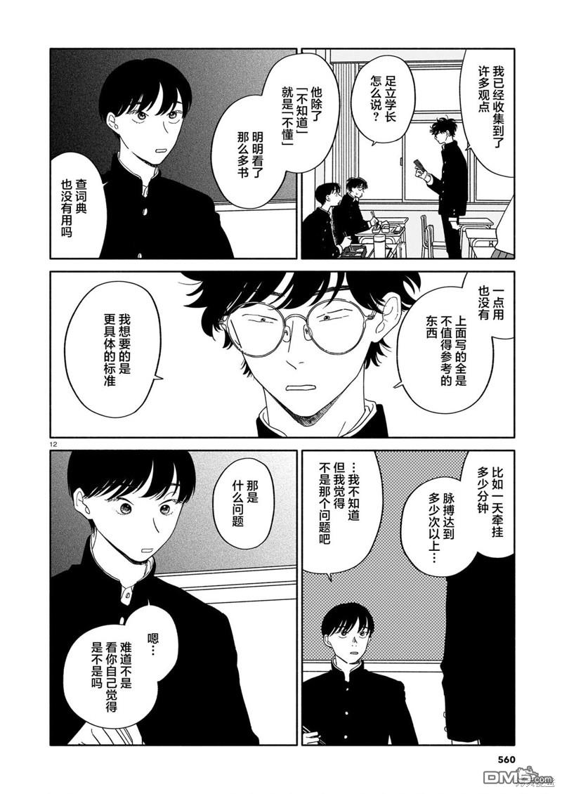 热海同学不容易 第16话 爆竹与不自然与自我暗示 第12页