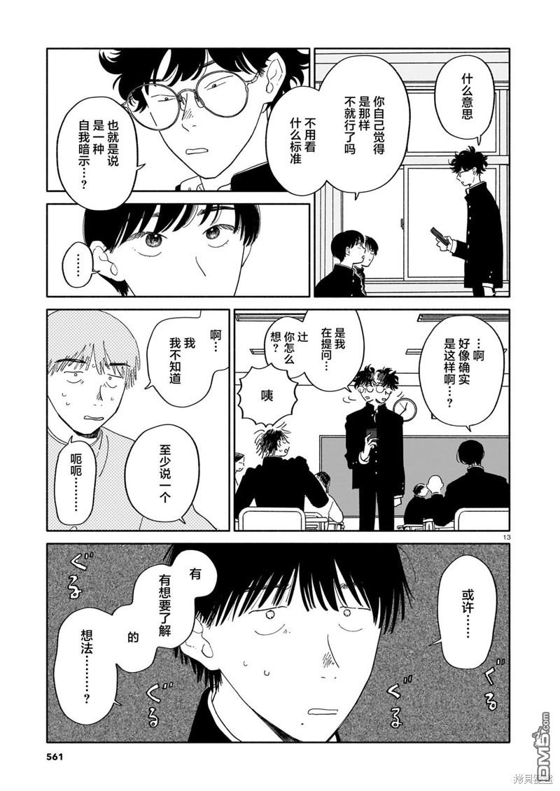 热海同学不容易 第16话 爆竹与不自然与自我暗示 第13页