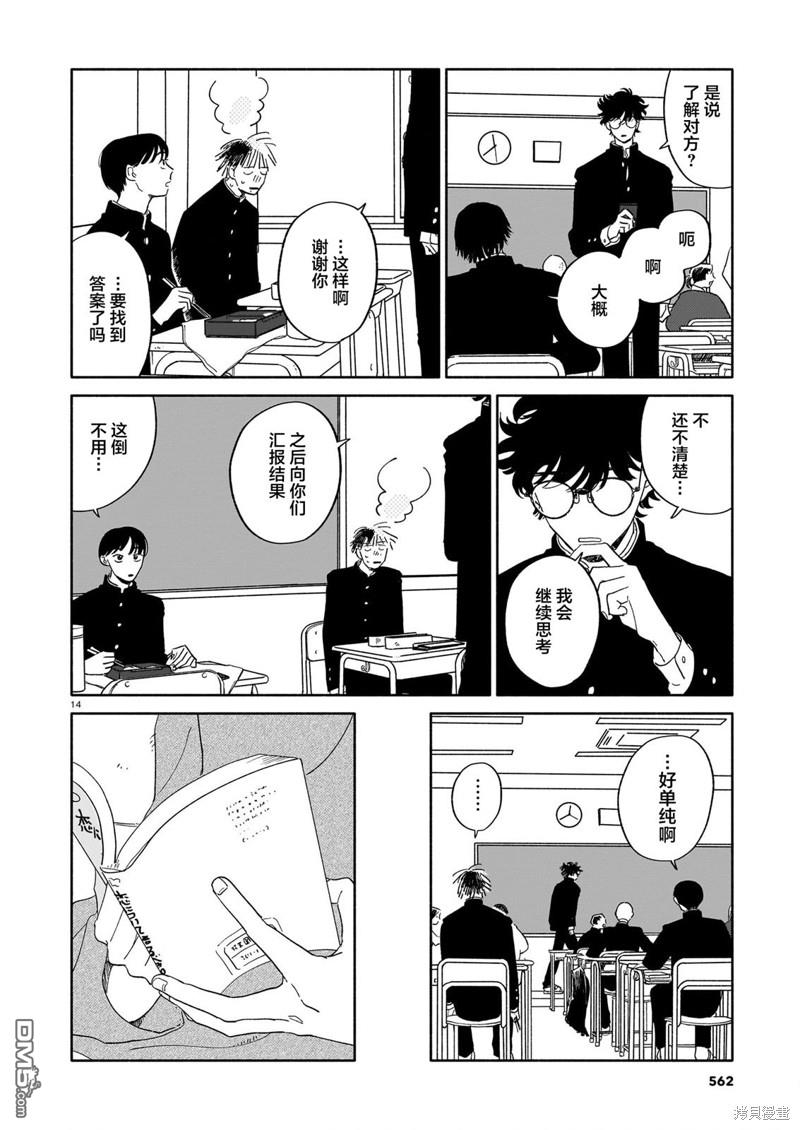 热海同学不容易 第16话 爆竹与不自然与自我暗示 第14页