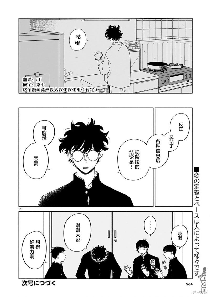 热海同学不容易 第16话 爆竹与不自然与自我暗示 第16页