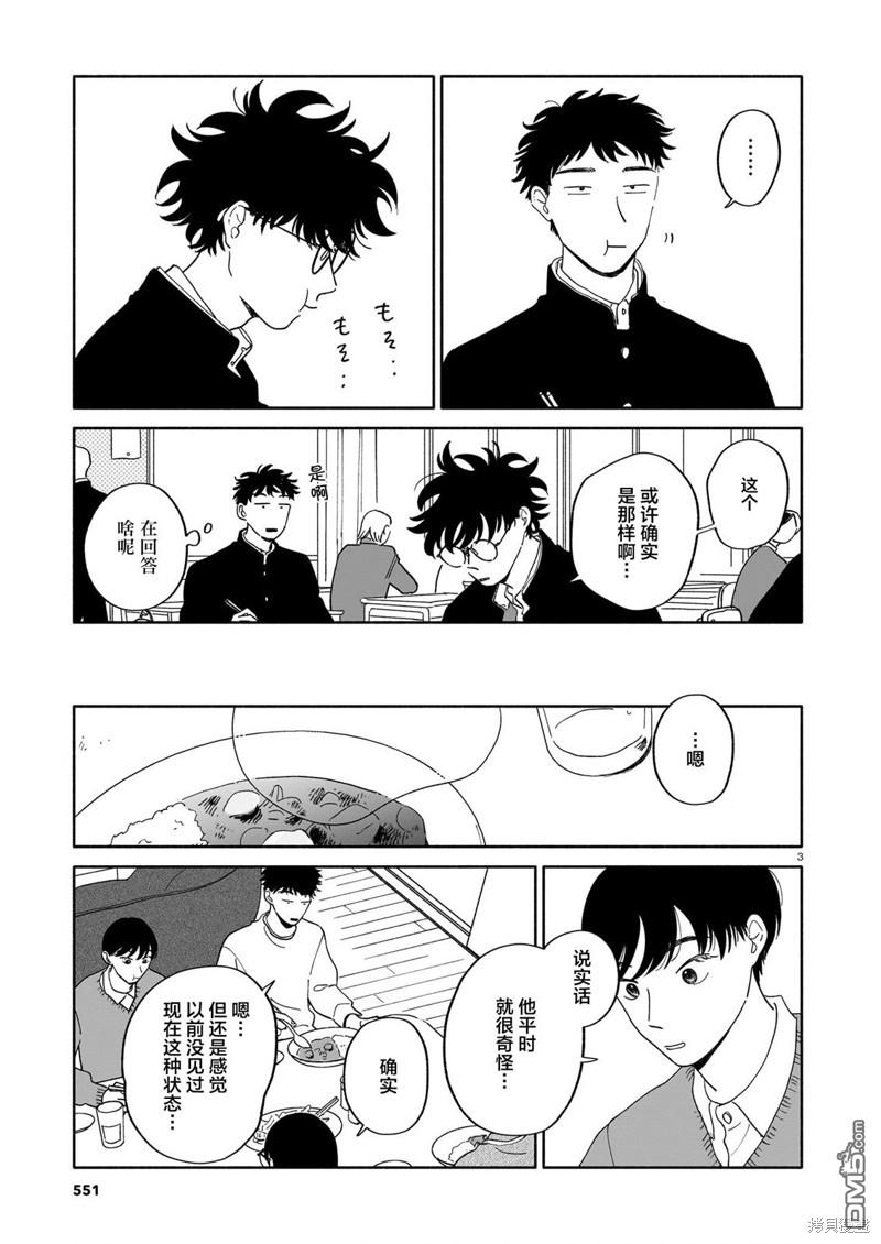 热海同学不容易 第16话 爆竹与不自然与自我暗示 第3页