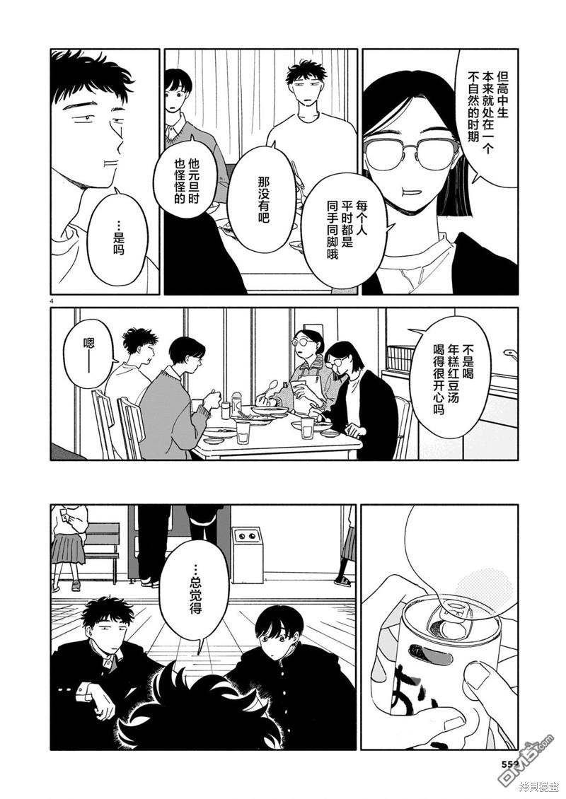 热海同学不容易 第16话 爆竹与不自然与自我暗示 第4页