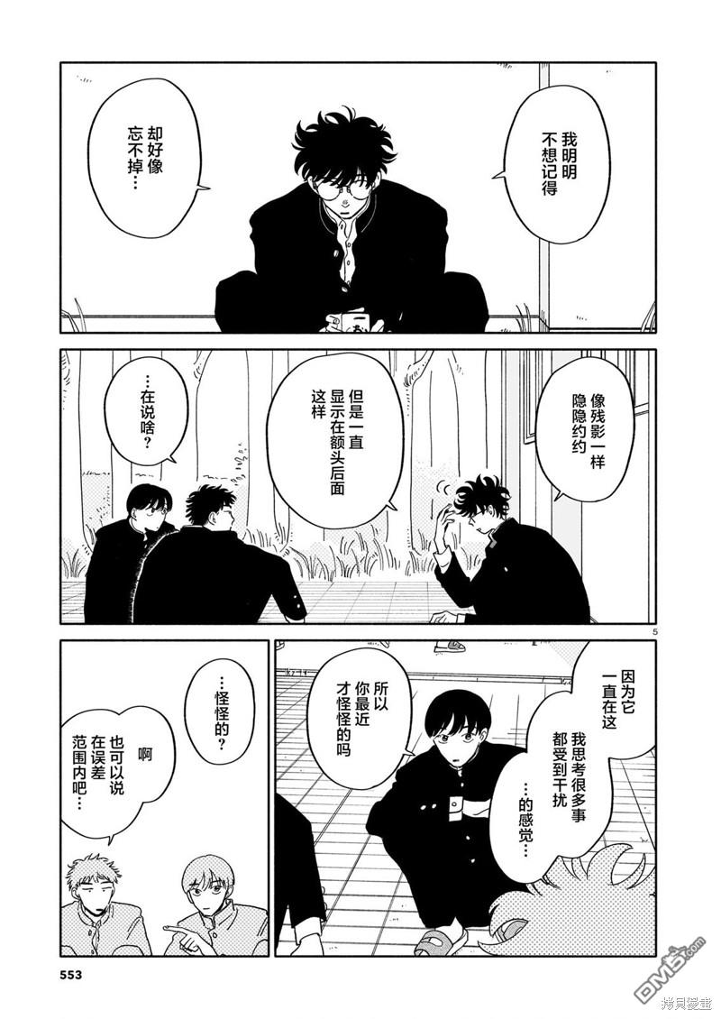 热海同学不容易 第16话 爆竹与不自然与自我暗示 第5页