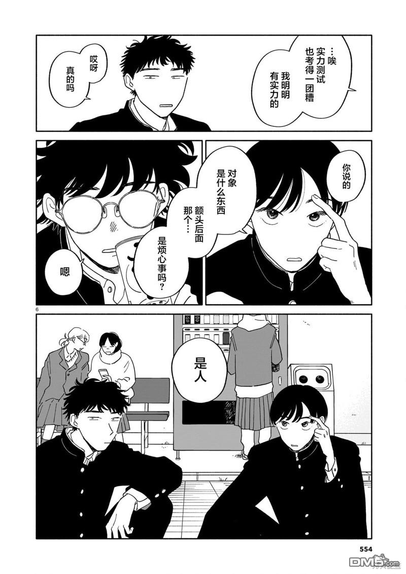 热海同学不容易 第16话 爆竹与不自然与自我暗示 第6页